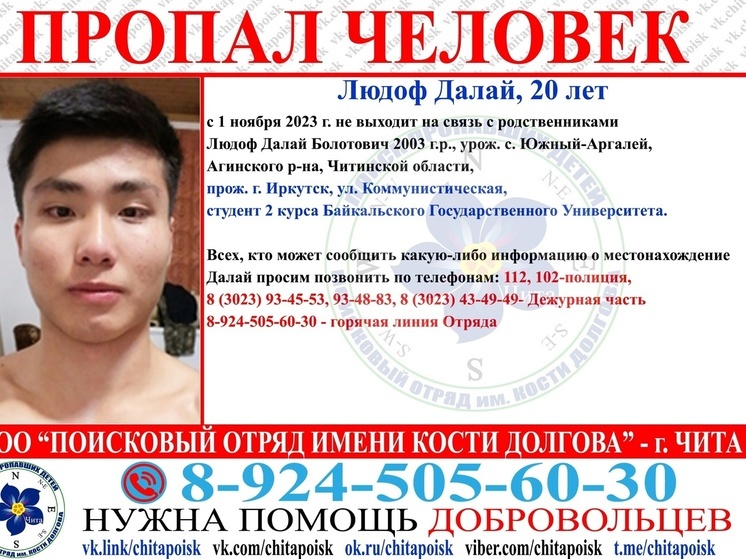 Студент БГУ из Агинского пропал в Иркутске – его ищут почти две недели