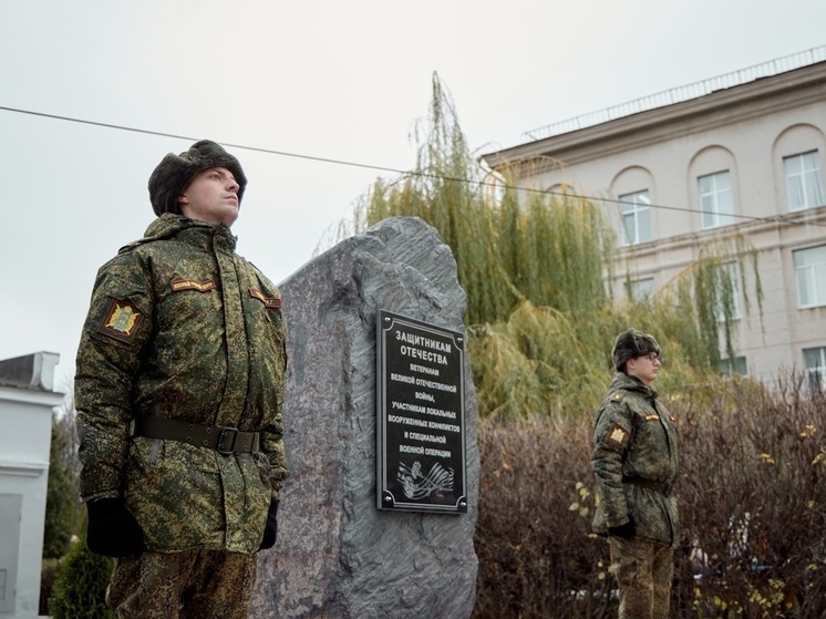 Губернатор Старовойт принял участие в открытии знака «Защитникам Отечества»