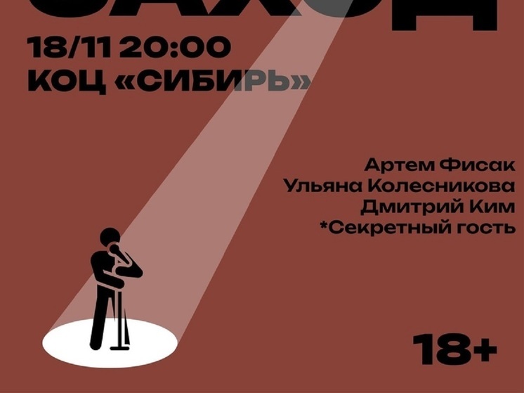 Жителей Муравленко приглашают на вечер юмора с участием StandUp-комиков