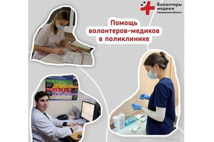 Волонтеры-медики оказали помощь персоналу и пациентам 4-ой Смоленской поликлиники