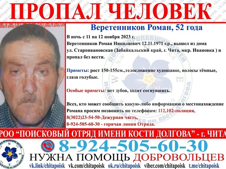 52-летний мужчина ушел из дома и пропал без вести в мкр Ивановка в Чите
