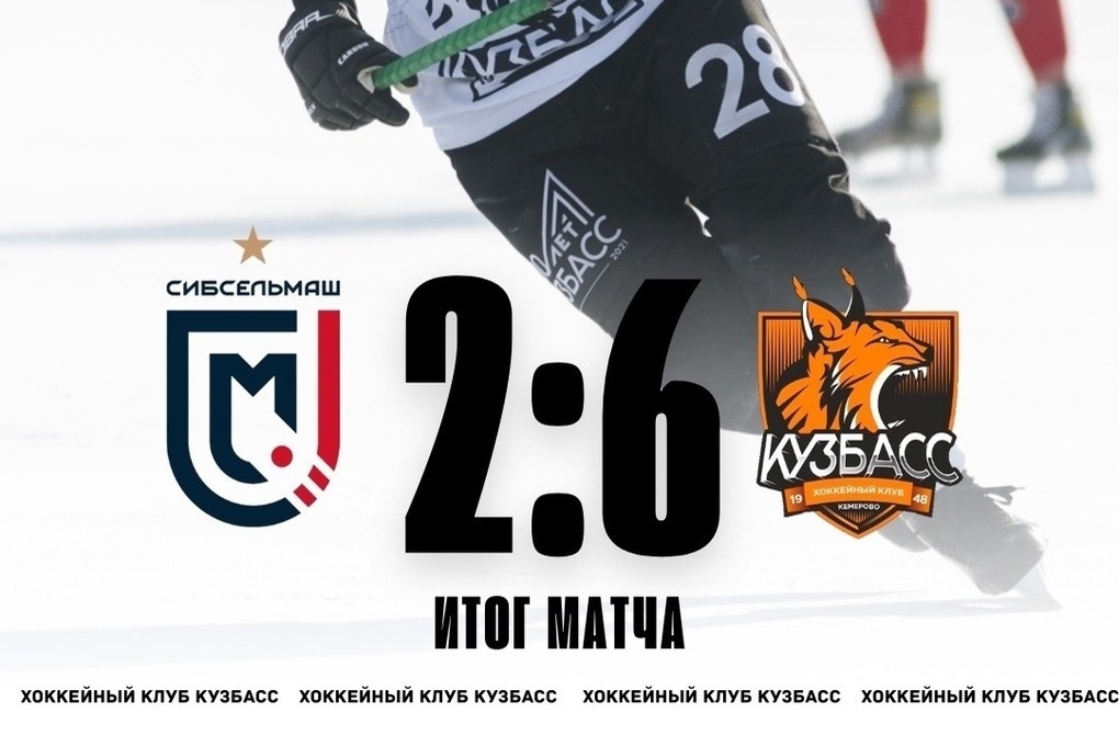 Кемеровские хоккеисты обыграли новосибирцев и отметили 800 победу в истории клуба