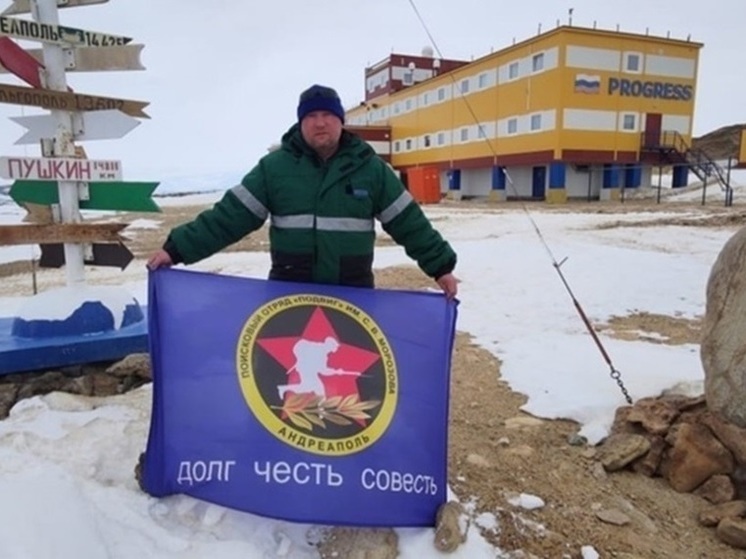 Флаг андреапольского поискового отряда развернули на исследовательской станции в Антарктиде