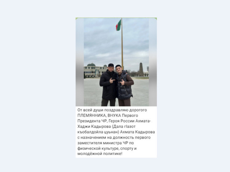 18-летний сын Кадырова назначен замминистра спорта Чечни