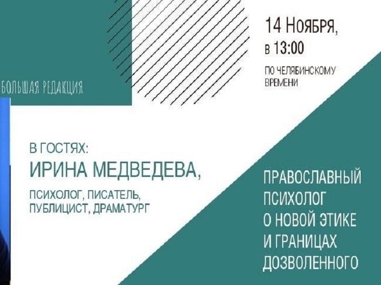 Православный психолог расскажет челябинцам о новой этике