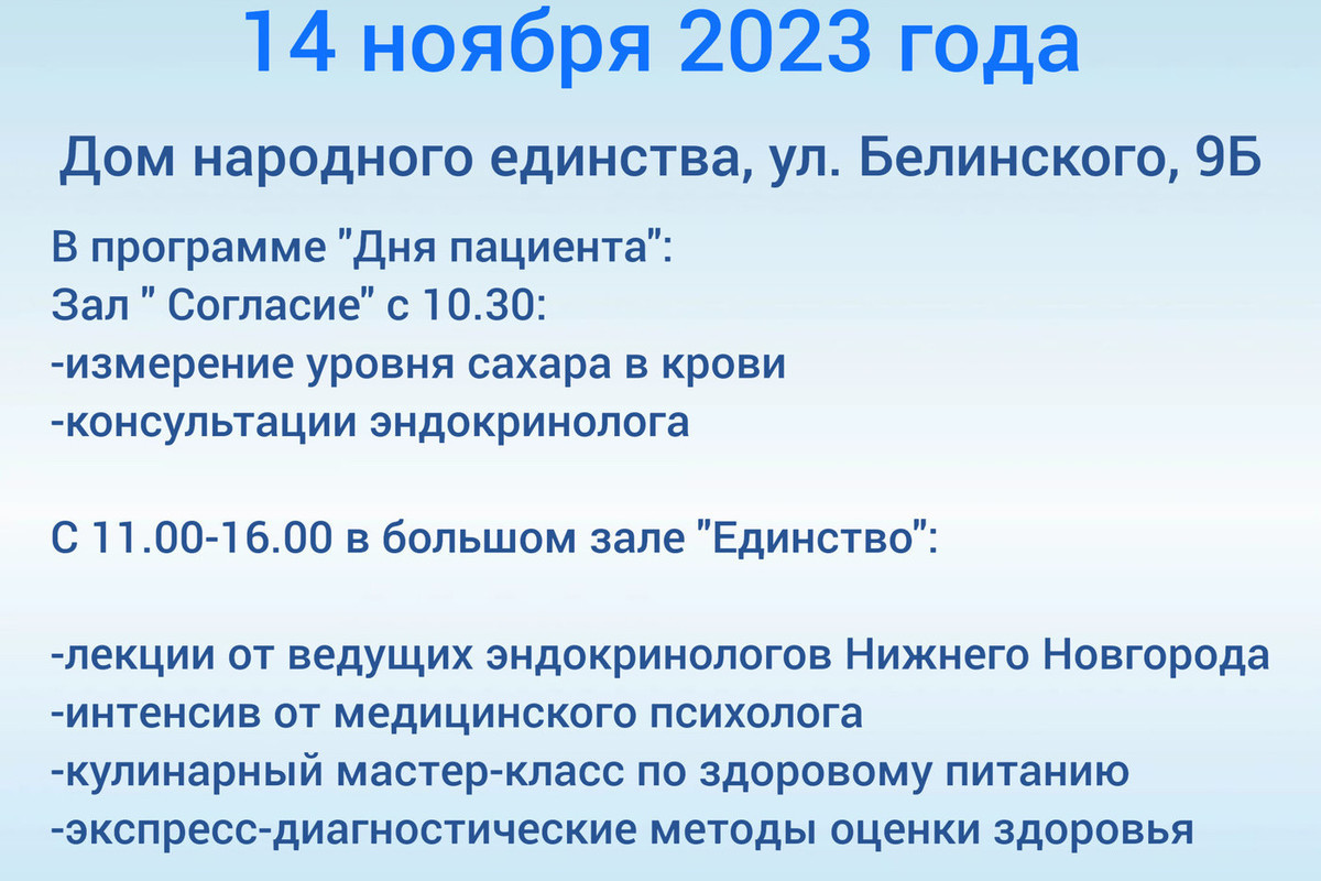 Нижегородцы смогут бесплатно провериться на диабет - МК Нижний Новгород