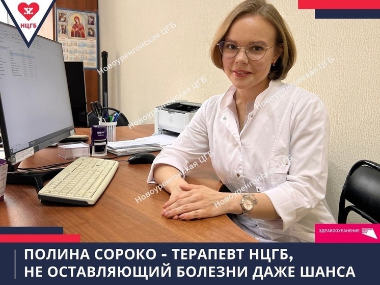 Врач из Нового Уренгоя выявила у пациентки рак на нулевой стадии