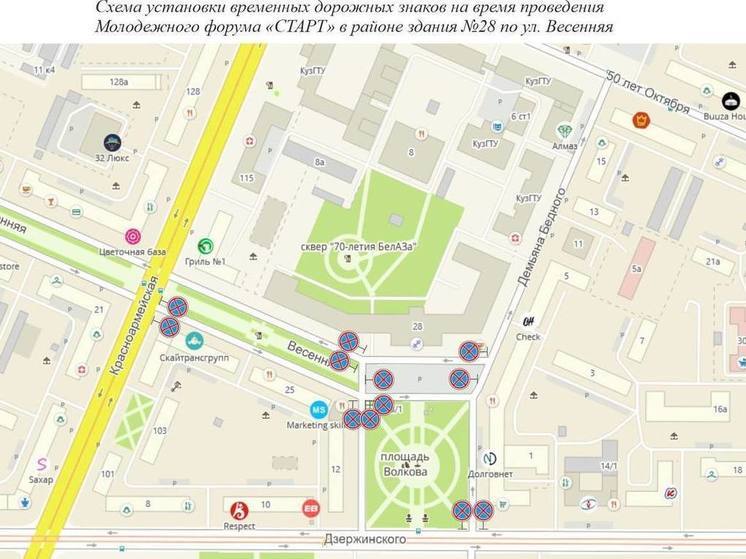 Дорожное движение и парковки ограничат в центре Кемерова