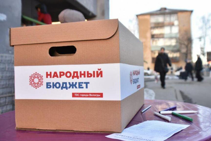 Реализация проектов «Народного бюджета» продолжается в Вологодской области