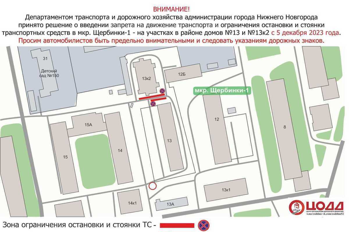 Парковку транспортных средств частично ограничат в микрорайоне Щербинки-1