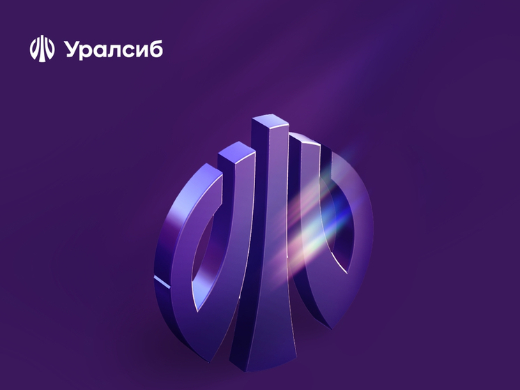 Прибыль Банка Уралсиб по итогам 9 месяцев составила 17,5 млрд рублей