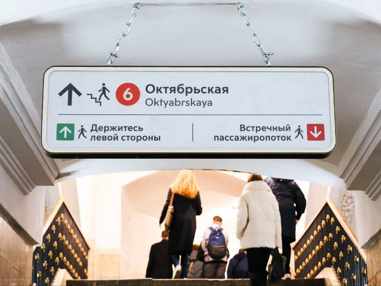 Местом для нововведения выбрана станция «Октябрьская»
