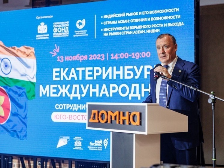 Прошла четвертая конференция «Екатеринбург Международный»