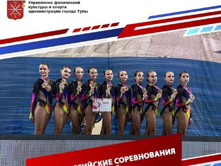 Тульские гимнастки завоевали золотые медали на всероссийском конкурсе "Элегия"