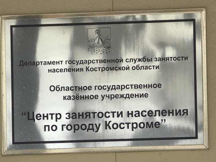 Жители Костромской области активно меняют профессии