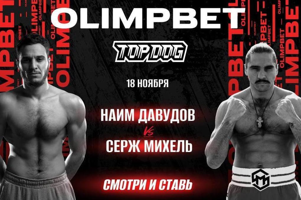 Olimpbet представляет TOP DOG 25