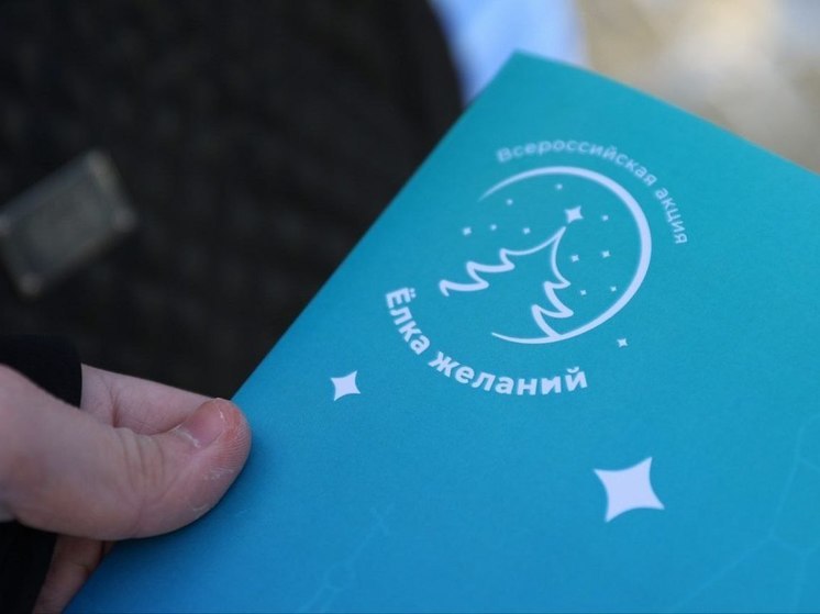 Для детей России стартовала акция “Елка Желаний”