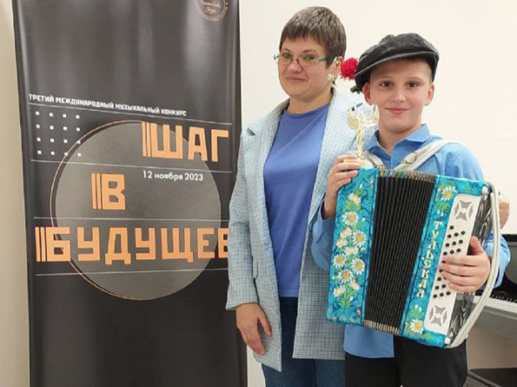 Школьник-гармонист из Щекино стал призером в Международном конкурсе