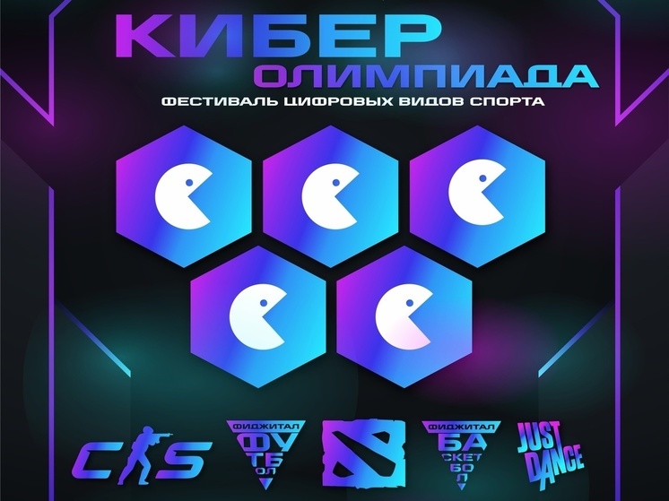 В Сургутском районе пройдет фестиваль цифровых видов спорта - Киберолимпиада