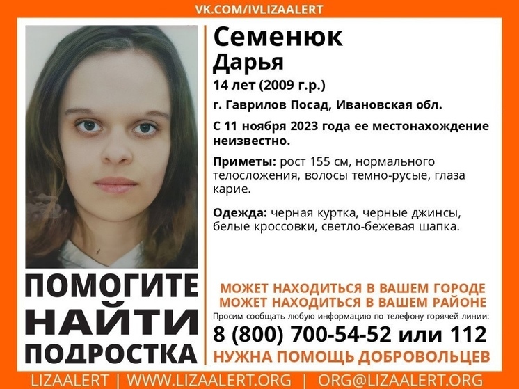 В Ярославской области разыскивают 14-летнюю ивановку