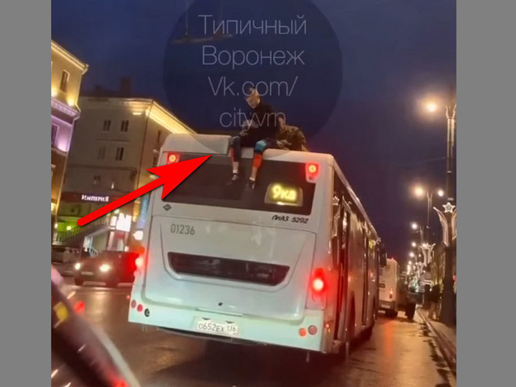 Катавшихся на крыше автобуса юношей задержала Госавтоинспекция Воронежа
