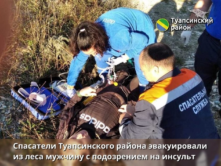 В Туапсинском районе спасатели эвакуировали из леса мужчину с подозрением на инсульт