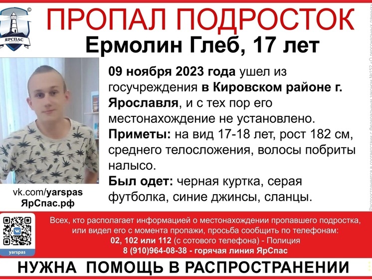 В Ярославле 17-летний парень в сланцах вышел из госучреждения и пропал