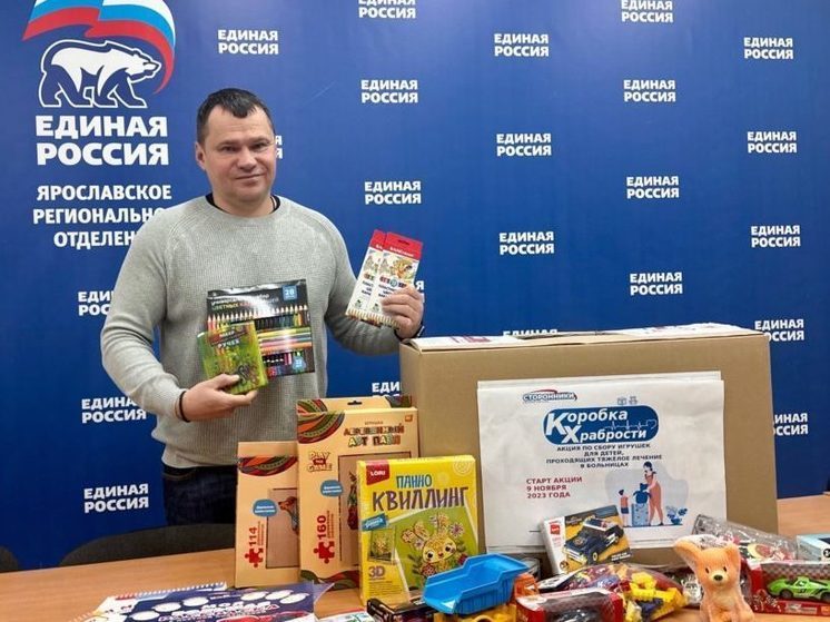 Ярославль подключился к благотворительной акции "Коробка храбрости"