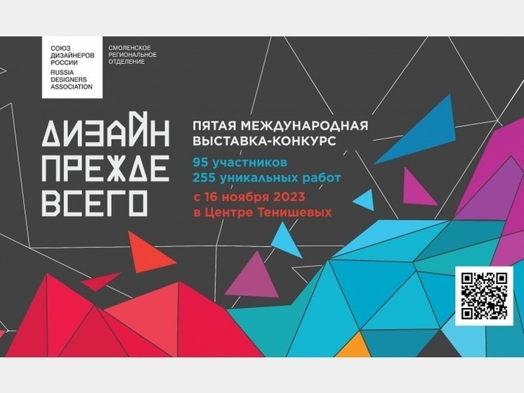 В Смоленске стартовала Пятая международная выставка-конкурс "Дизайн прежде всего"