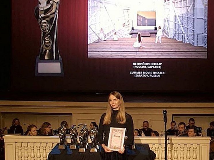 Проект Летнего кинотеатра в Саратове стал дипломантом международной дизайнерской премии "Золотой Трезини"