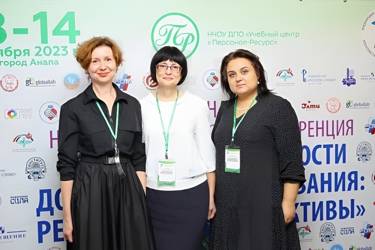 Педагоги из Серпухова выступили на конференции в Краснодарском крае