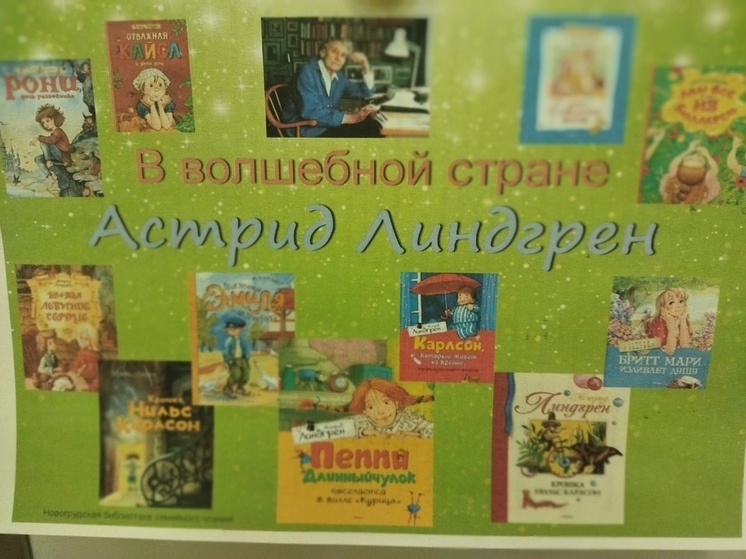 В Серпухове отметили День Рождения Астрид Линдгрен
