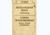 В Минобразования Украины приняли решение остановить выпуск учебников по молдавскому языку после возмущения со стороны румынских властей