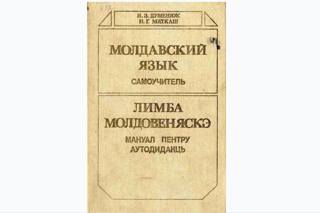 Учебники молдова. Учебники из Молдовы. Молдавские книги. Печать учебников. Учебник молдавского 3 класс.