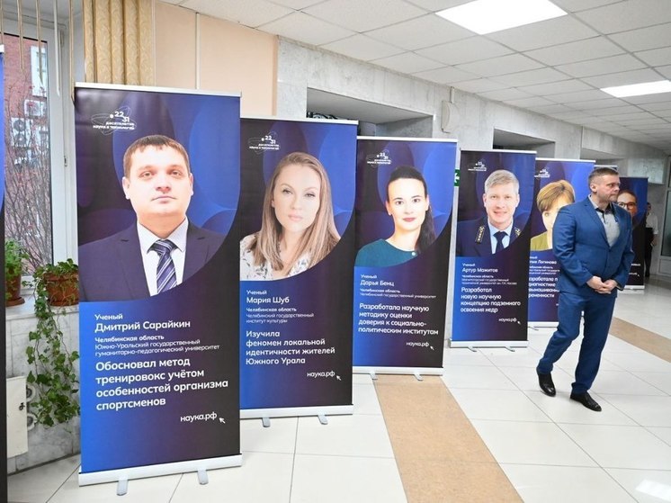 Челябинскую область назвали в лидерах России по продвижению науки