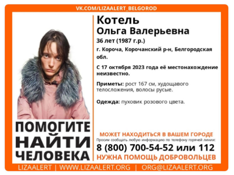В Белгородской области ищут 36-летнюю женщину худощавого телосложения в розовом пуховике