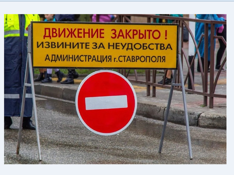В Ставрополе на улице Вавилова 18 ноября ограничат движение транспорта