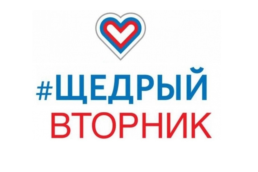 Костромская область присоединится к благотворительной акции #ЩедрыйВторник