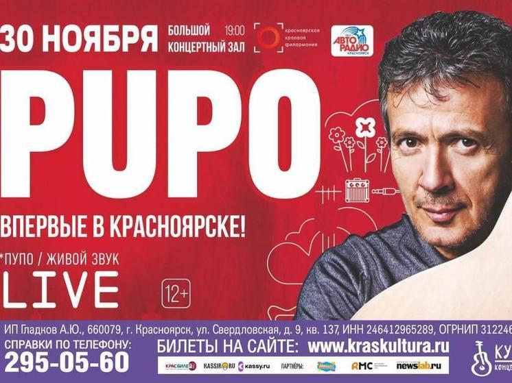 До концерта легендарного Pupo в Красноярске осталось 2 недели