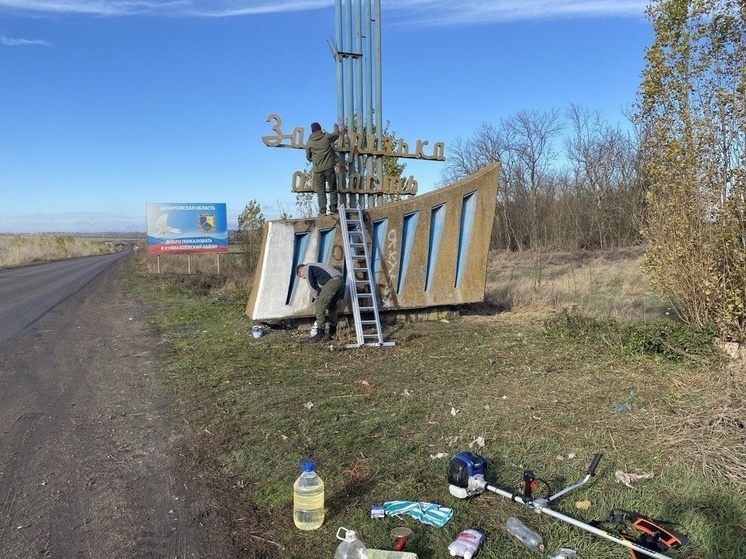 Рабочие из Марий Эл обновили стелу на въезде в Куйбышевский район Запорожья