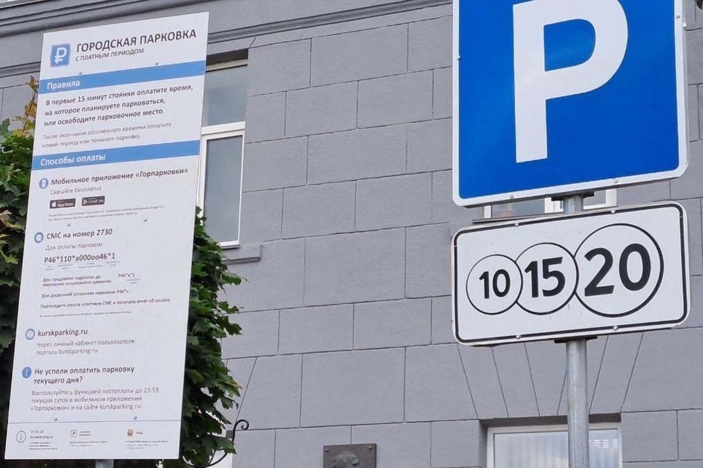 В Курске ветерана боевых действий освободили от 29 штрафов о неоплате платной стоянки