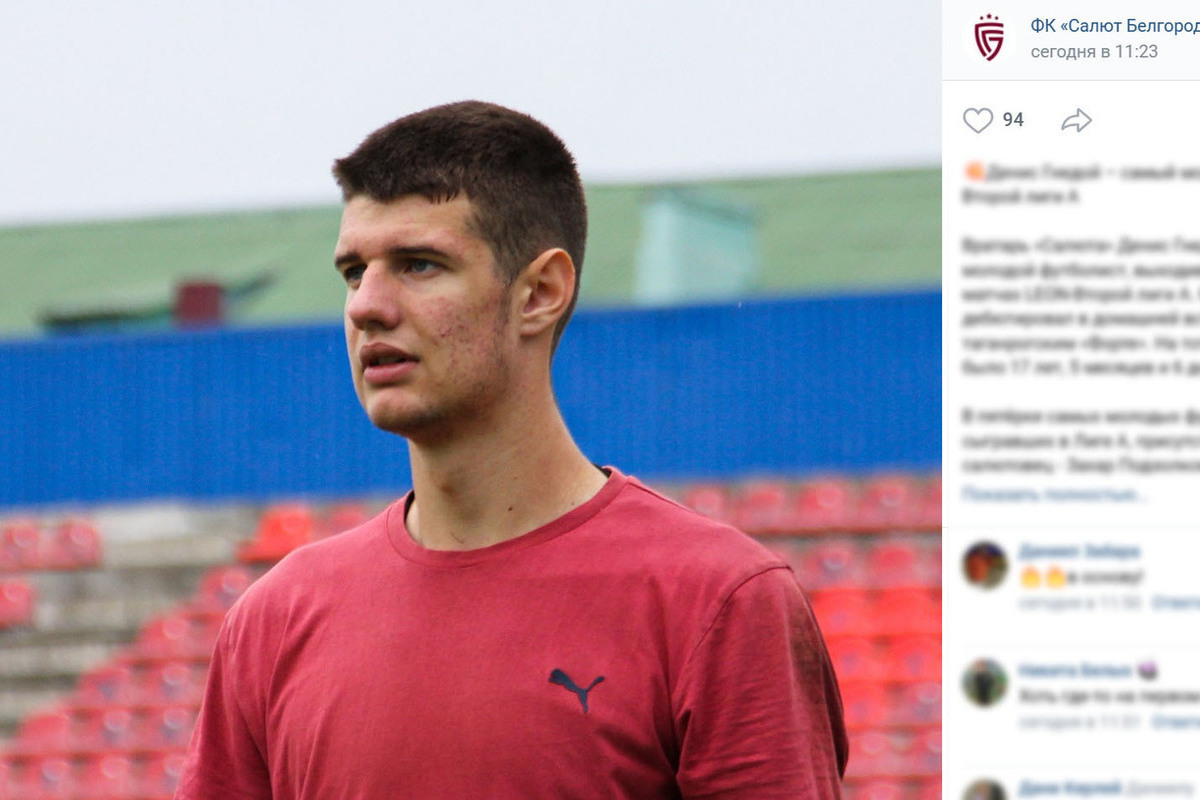 Вратарь белгородского «Салюта» - самый молодой игрок второй лиги