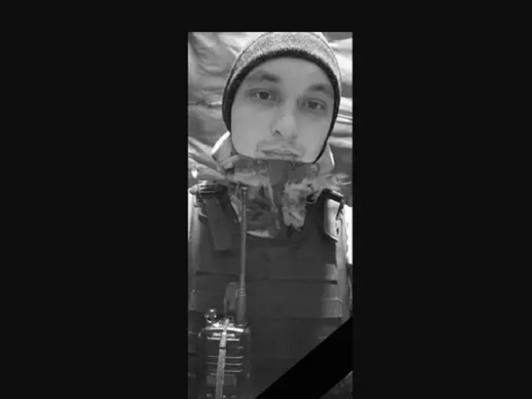  На спецоперации погиб 27-летний сварщик Сальников из Красноярского края