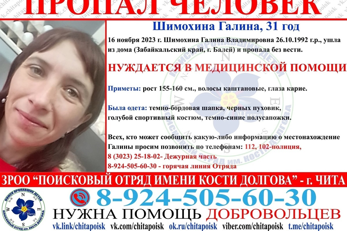 31-летняя женщина пропала без вести в Балее – она нуждается в медпомощи -  МК Чита