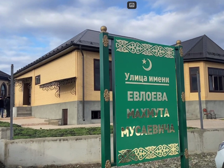 Мечеть и медресе открыли в Сунже в память о погибшем участнике СВО Махмуте Евлоеве