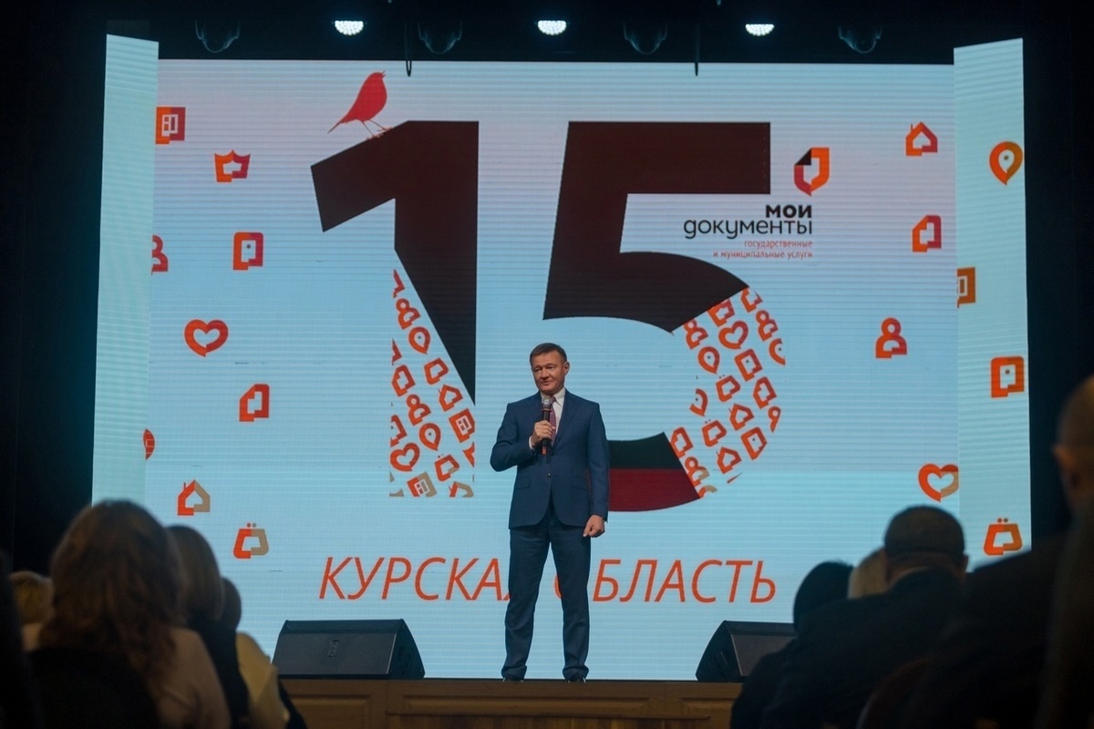 В Курской области 15 лет назад открылся первый МФЦ