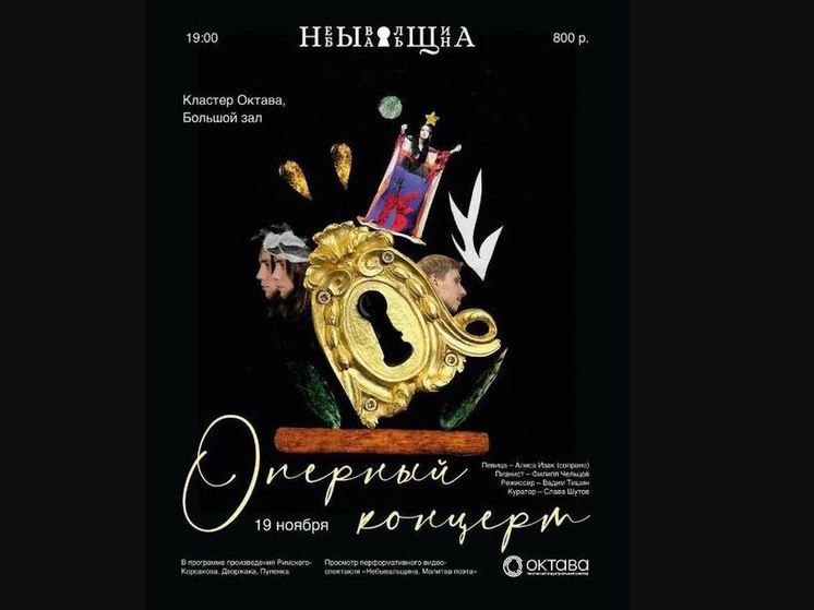 "Небывальщина": ноябрьская программа проекта "Кино в "Октаве"