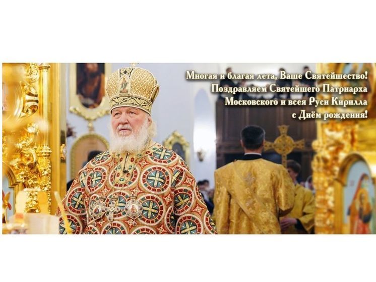 Смоляне поздравляют патриарха Кирилла с днем рождения