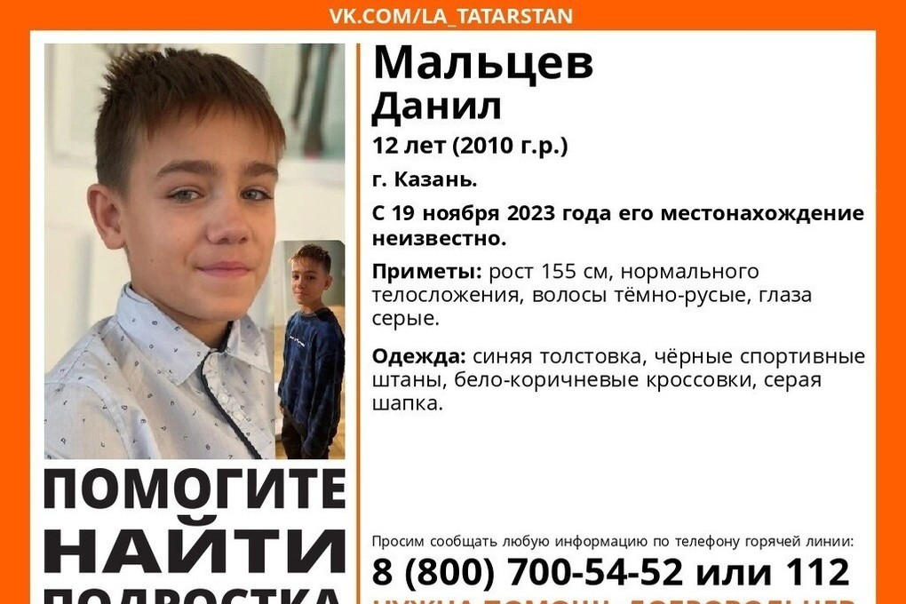 Пропавшего накануне подростка ищут в Казани