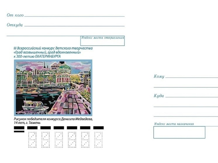 В капсулу времени положили почтовый конверт с маркой к 300-летию Екатеринбурга